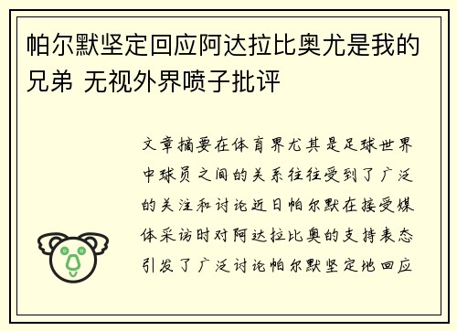 帕尔默坚定回应阿达拉比奥尤是我的兄弟 无视外界喷子批评