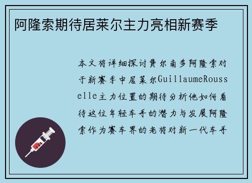 阿隆索期待居莱尔主力亮相新赛季