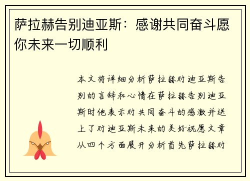 萨拉赫告别迪亚斯：感谢共同奋斗愿你未来一切顺利