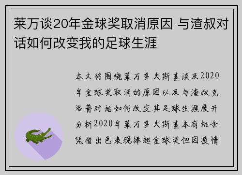 莱万谈20年金球奖取消原因 与渣叔对话如何改变我的足球生涯