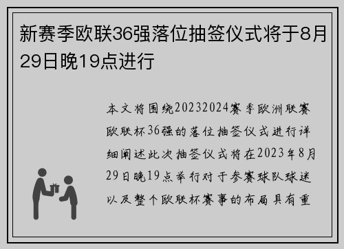 新赛季欧联36强落位抽签仪式将于8月29日晚19点进行