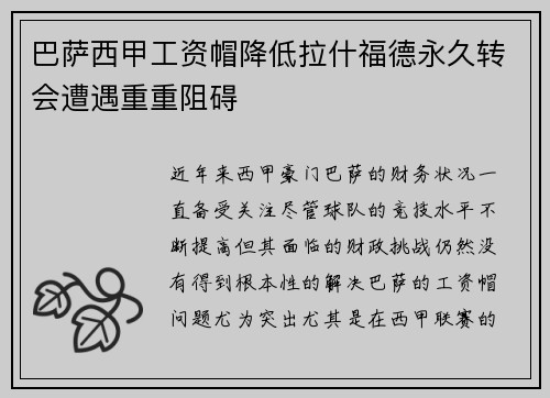 巴萨西甲工资帽降低拉什福德永久转会遭遇重重阻碍