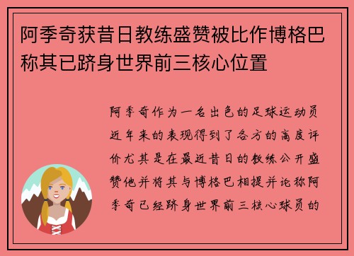 阿季奇获昔日教练盛赞被比作博格巴称其已跻身世界前三核心位置