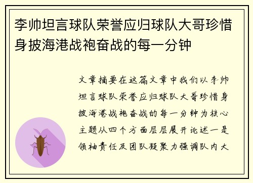 李帅坦言球队荣誉应归球队大哥珍惜身披海港战袍奋战的每一分钟