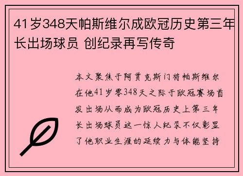 41岁348天帕斯维尔成欧冠历史第三年长出场球员 创纪录再写传奇